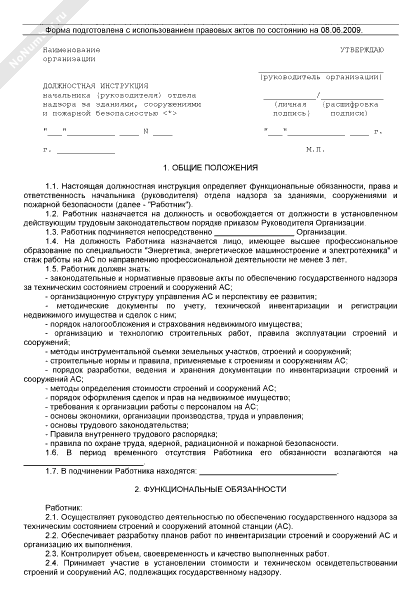 Инструкция консьержа в многоквартирном доме должностная образец