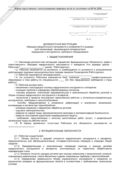 Должностная инструкция упаковщика на производстве образец