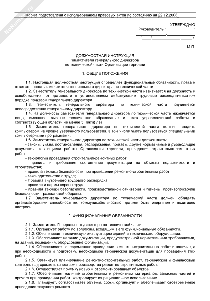 Должностная инструкция ассистента стоматолога образец