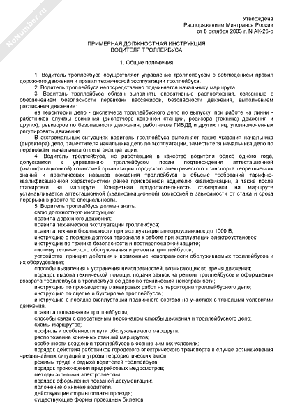 Должностная инструкция водителя газели на предприятии образец