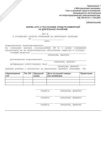 Акт о консервации опо на срок более 1 года образец