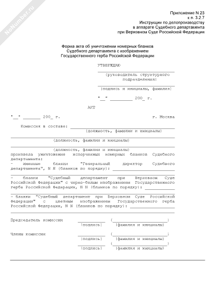 Акт об уничтожении печатей и штампов образец