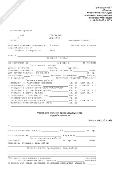Акт описание документа. Акт описания архивных документов заполненный. Акт описания документов личного происхождения архивной коллекции. Акт описания архивных документов переработки описей. Акт описания архивных документов образец.