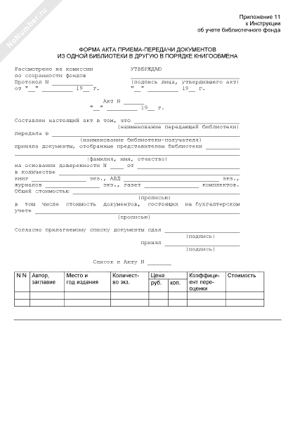 Акт приема передачи книг образец