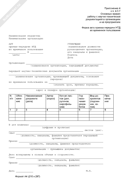 Акт приема передачи оборудования сотруднику образец простой