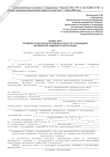 Акт проверки огнезащиты образец