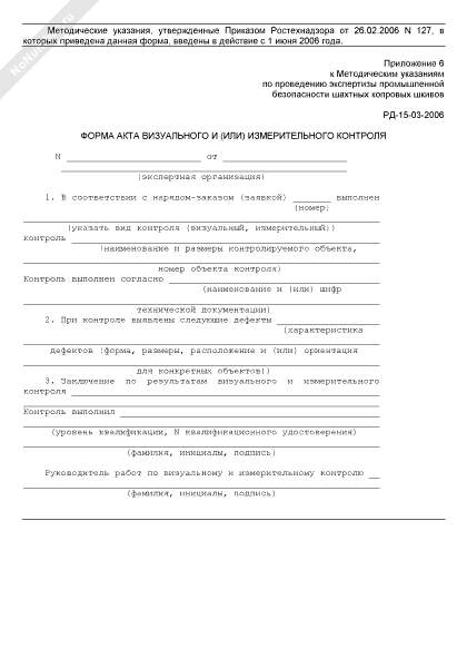 Образец акт визуального и измерительного контроля образец