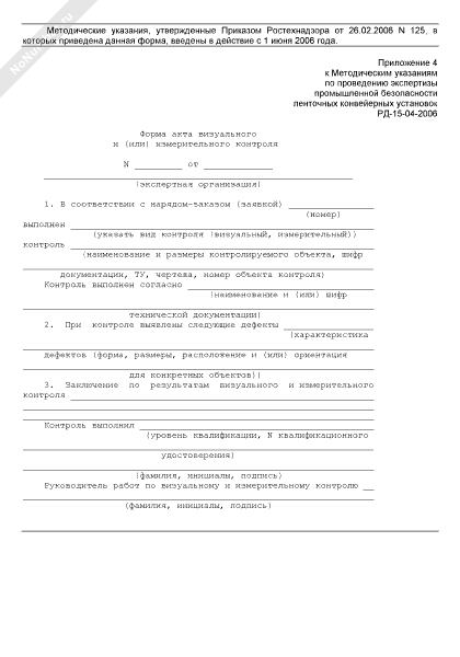 Акт визуального и измерительного контроля образец