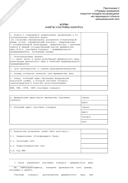 Анкета участника конкурса образец