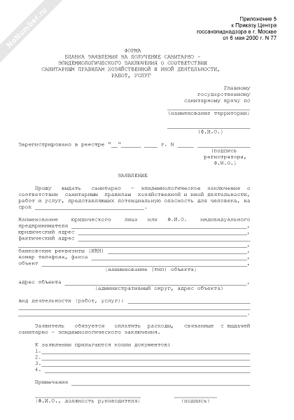 Пояснительная записка в роспотребнадзор для санитарно эпидемиологического заключения образец