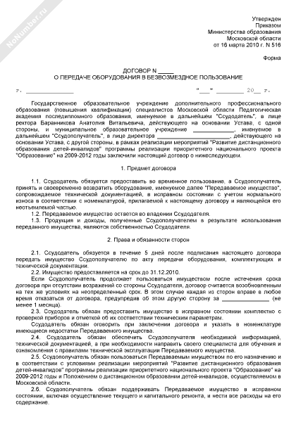 Согласие ссудодателя на передачу имущества в аренду образец