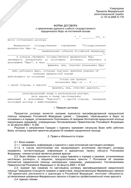 Адвокатский бланк. Виды договоров с адвокатом.