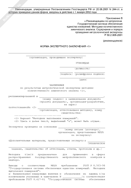 Типовые методики метрологической экспертизы образцов и комплексов ввт