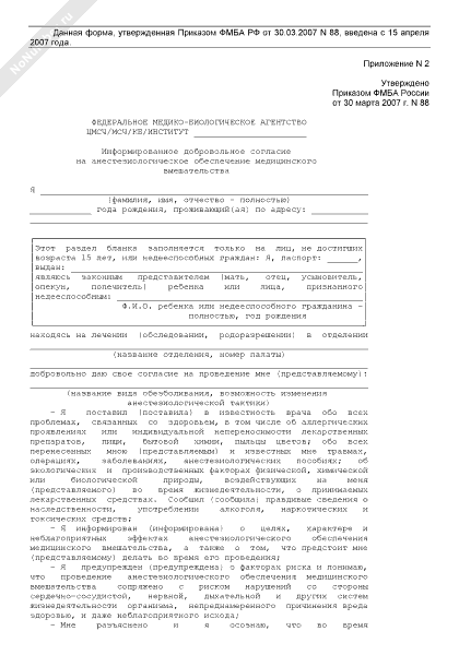 Информированное добровольное согласие на медицинское вмешательство в стоматологии образец