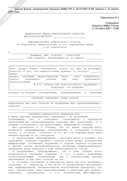 Форма информированного добровольного согласия