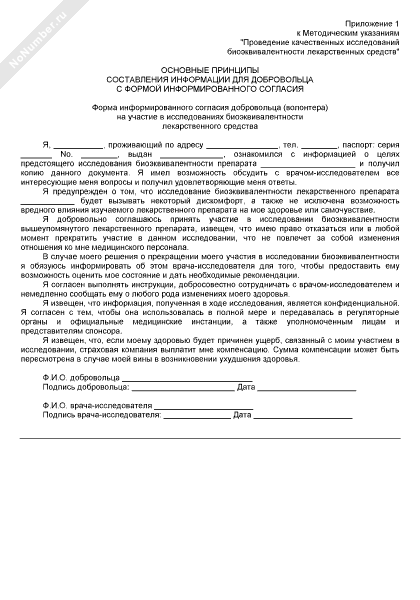 Информированное согласие на участие в исследовании образец