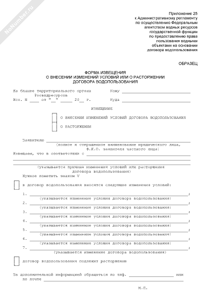 Форма примерного договора водопользования образец заполненный