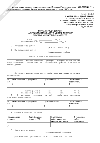 Наряд допуск на проведение ремонтных работ образец заполнения