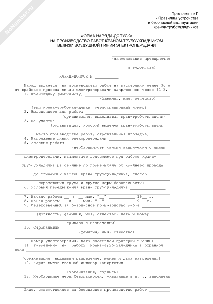 Наряд допуск вблизи линии электропередач