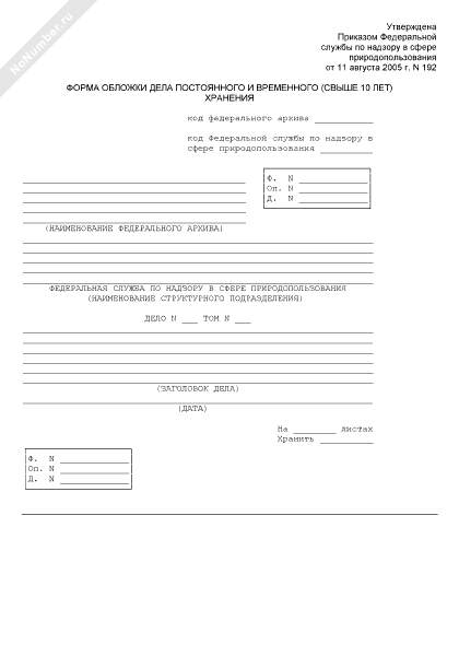 Образец обложки дела постоянного и временного свыше 10 лет хранения образец
