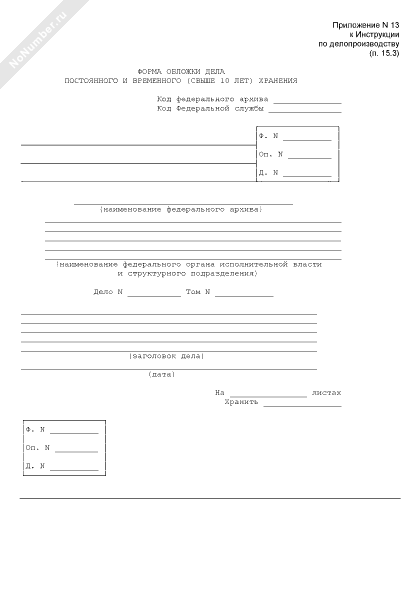 Обложка дела постоянного срока хранения заполненный образец