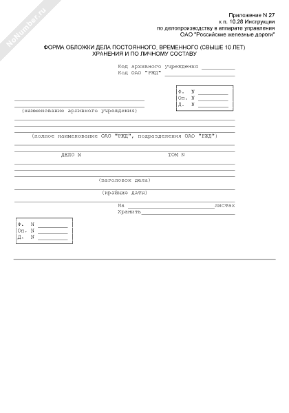 Образец обложки дела постоянного и временного свыше 10 лет хранения образец