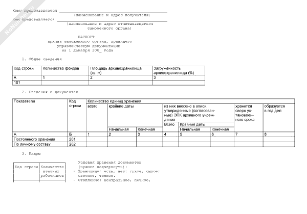 Паспорт архивохранилища образец
