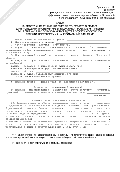 Паспорт инвестиционной площадки образец