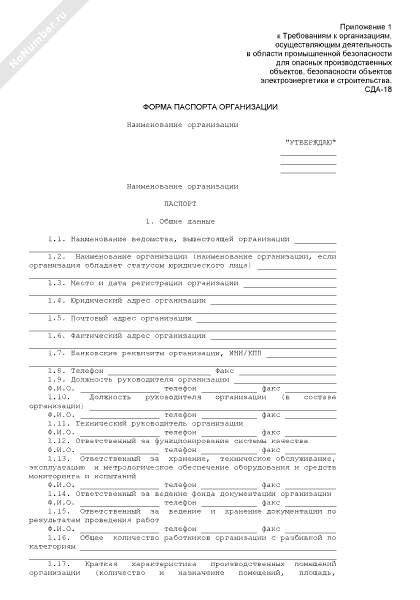 Образец паспорта пгу