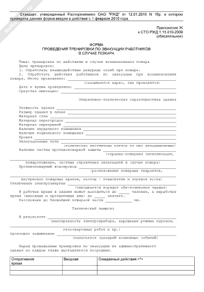 Акт практической тренировки по отработке плана эвакуации на случай возникновения пожара в доу