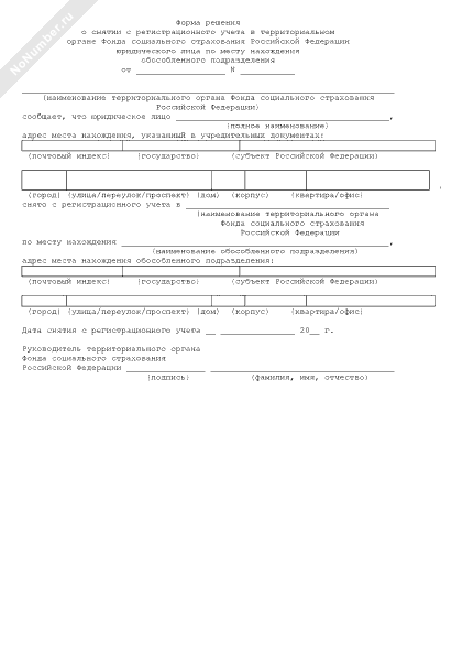 Уведомление о необходимости снятия с регистрационного учета образец