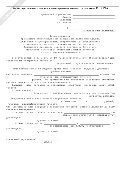 Согласие финансового управляющего на совершение сделки образец
