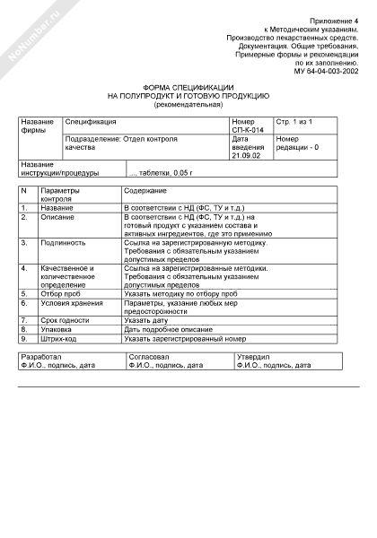 Спецификация на готовую продукцию образец