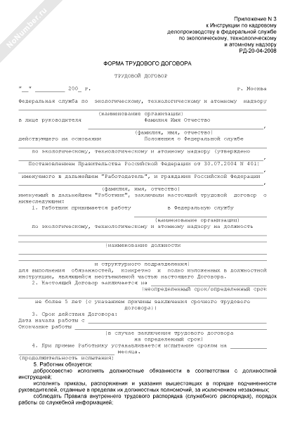 образец трудового договора с работником 2008 год