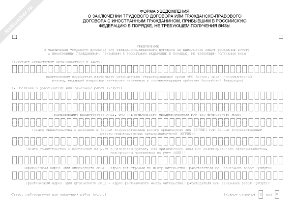 Форма уведомления в 2024 году