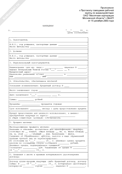 Образец закладной по ипотеке