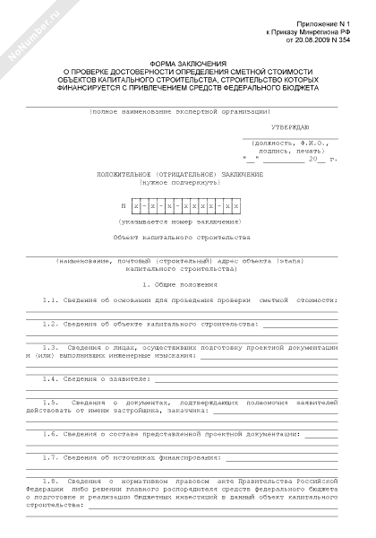 Проверка Достоверности Сметной Стоимости