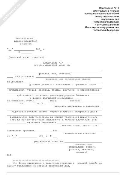 Ввк о тяжести ранения. Заключение военно-врачебной комиссии. Заключение ВВК О категории годности. Заключение ВВК О степени тяжести ранения. Заключение ВВК О категории годности к военной службе.