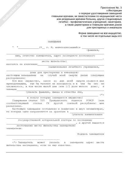 Завещание заверенное главным врачом образец