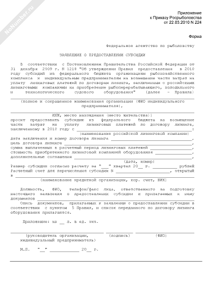 Соглашение о предоставлении субсидии из местного бюджета образец