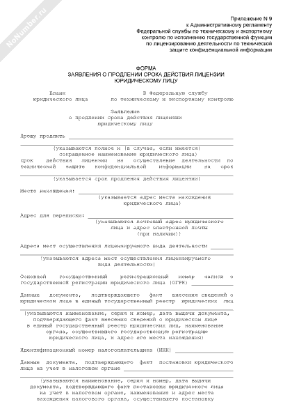 Заявление о продлении срока действия лицензии на розничную продажу алкогольной продукции образец