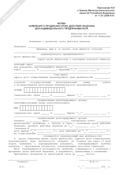 Карта мир продление сроков действия. Ходатайство о продлении срока экспертизы. Форма заявления о продлении лицензии. Образец письма о продлении лицензии на алкоголь. Бланк продления срока доставки.