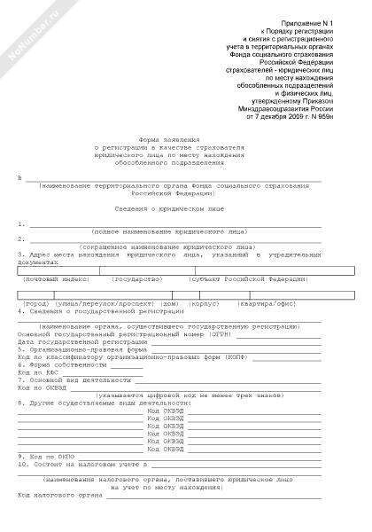Заявление о регистрации в фсс обособленного подразделения образец