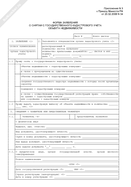 Форма заявление о государственном кадастровом учете недвижимого имущества образец