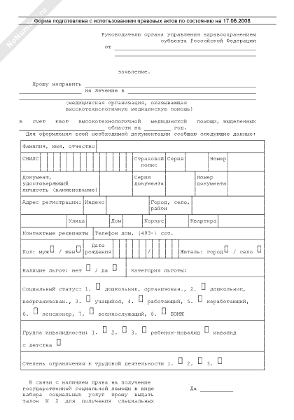 Направление по вмп образец