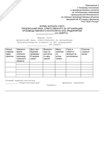 Образец журнала производственного контроля опо образец заполнения