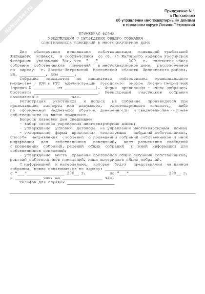 Реестр вручения уведомлений о проведении общего собрания образец