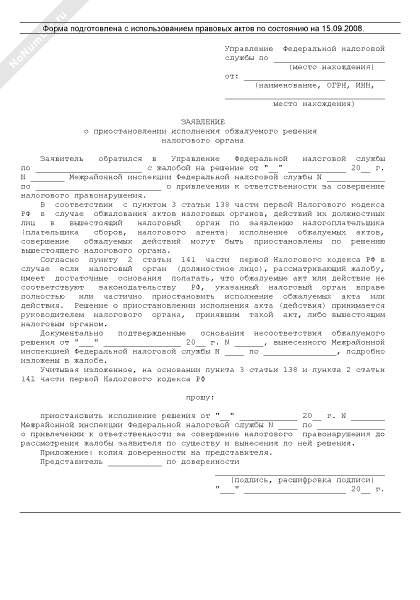 Определение о приостановлении производства по делу гпк образец