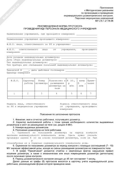 Журнал дозиметрического контроля образец заполнения