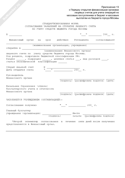 Заявление на открытие лицевого счета в казначействе образец заполнения